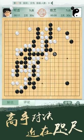 野狐围棋手机版 安卓版v6.0.7